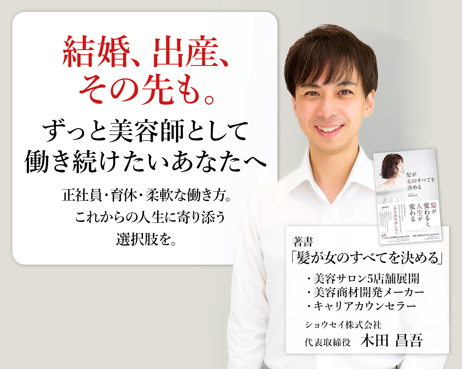 結婚、出産、その先も。ずっと美容師として働き続けたいあなたへ
